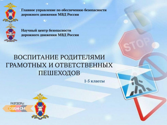 Как научить ребенка быть грамотным пешеходом? Как научить ребенка быть грамотным пешеходом?.